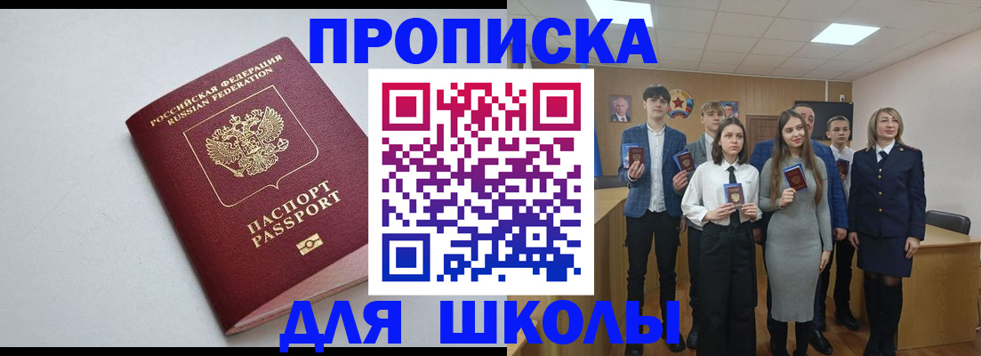 прописка ребенка в Жуковке