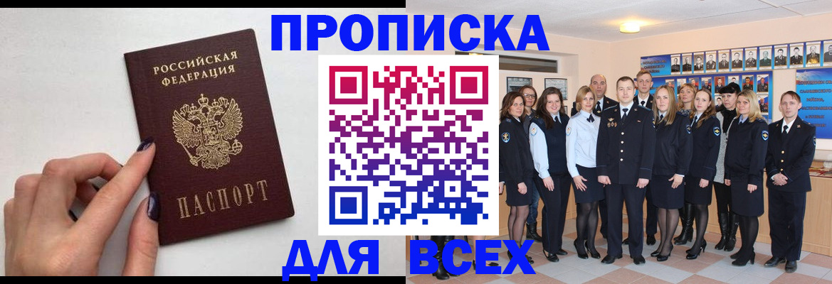 прописка для военкомата в Жуковке